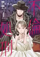 【合本版】不倫処刑