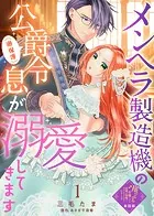 清楚誠実に生きていたら婚約者に裏切られたので、やり直しの世界