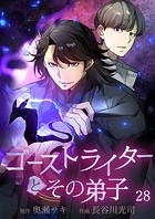 ゴーストライターとその弟子【タテヨミ】 怪談よっつ目「日波人形 No.2」3