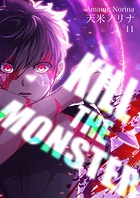 KILL THE MONSTER【タテヨミ】第11話「私のせい」