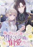 【単話版】ヤンデレ貴公子の重すぎる愛で幸せになります！ アンソロジー（単話）