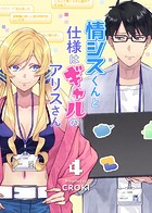 情シスくんと仕様はギャルのアリスさん（単話）