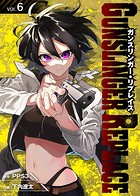 ガンスリンガー・リプレイス（6）