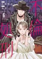 【合本版】不倫処刑