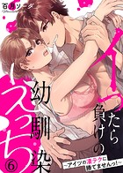 イったら負けの幼馴染えっち〜アイツの凄テクに勝てませんっ!〜(6)
