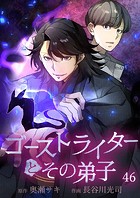 ゴーストライターとその弟子【タテヨミ】 怪談よっつ目「日波人形 No.2」21