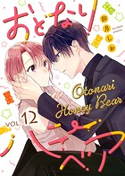 おとなりハニーベア（単話）
