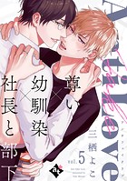 アンチフェイクラブ（単話）