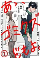 あゝ、ゴミクズどもよ。（単話）