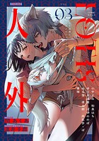 COMICロティス Vol.3【TL版】