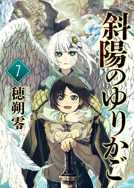 斜陽のゆりかご【期間限定 無料お試し版】