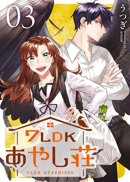 7LDKあやし荘【期間限定 無料お試し版】