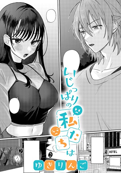 ゆきりんご作品集【TL版】（単話）