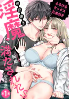 世話焼き淫魔に満たされたい〜とろけるセックス三食付き〜【合本・TL版】