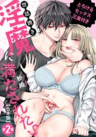 世話焼き淫魔に満たされたい〜とろけるセックス三食付き〜 第2集【合本・TL版】