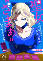 【合本版】聖女と呼ばれていましたが ’ざまぁ’しちゃってもいいですわよね？（1）