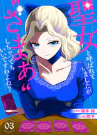 虐げられ令嬢とケガレ公爵〜そのケガレ、払ってみせます！〜 （10