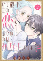 虐げられ令嬢とケガレ公爵〜そのケガレ、払ってみせます！〜 （10