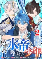 【合本版】いずれ水帝と呼ばれる少年 〜水魔法が最弱？ お前たちはまだ本当の水魔法を知らない！〜