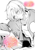 友恋リスタート【TL版】（単話）