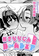 おさななじみルームシェア【TL版】（単話）