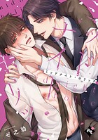 ミッドナイト・ホリック【単話版/ゼ之助】沼男に溺れるBLアンソロジー（1）