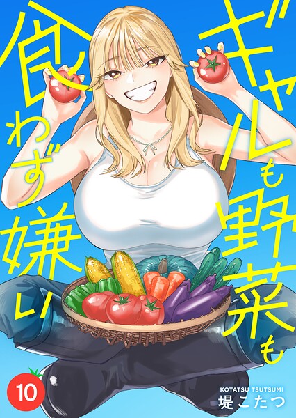 ギャルも野菜も食わず嫌い（単話）