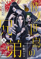 彼ノ世島の兄弟（単話）
