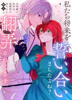【合本版】私たち将来を誓い合いましたよね？〜元令嬢の女中は、幼馴染の女たらし騎士に翻弄されてます〜