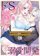 転生先がえっちなゲームだなんて聞いてないっ！〜ドS風紀委員長の溺愛開発〜【TL版】（単話）