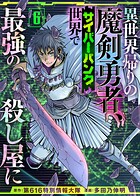 異世界帰りの魔剣勇者、サイバーパンク世界で最強の殺し屋に（単話）