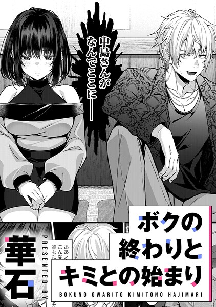ボクの終わりとキミとの始まり【TL版】（単話）