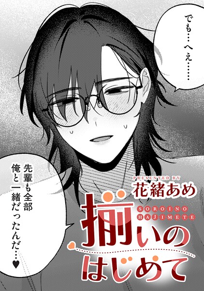 花緒あめ作品集【TL版】（単話）
