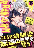 【特装版】オカルティックVSキス【特典付き】