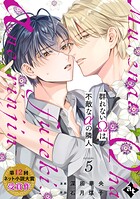 群れないΩは不敵なαの隣人（単話）