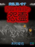 幽霊、買います