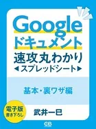 グーグルドキュメント速攻丸わかり