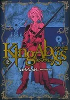 キングアビス