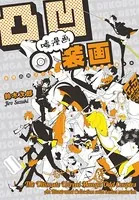 凸凹嘘漫画装画