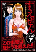 すえぜん