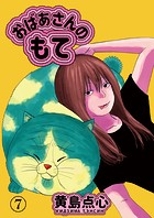 おばあさんのもて 第7話