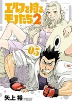 エルフを狩るモノたち2 （1） - 矢上裕 - 青年マンガ - DMMブックス