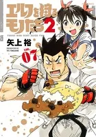 エルフを狩るモノたち2 （1） - 矢上裕 - 青年マンガ - DMMブックス