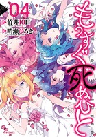 もうすぐ死ぬひと