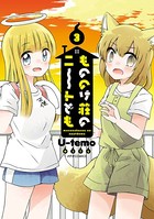 もののけ荘のニートども