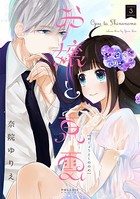 お嬢と東雲
