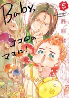 Baby，ココロのママに！