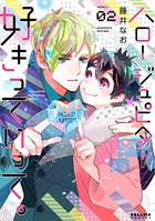 ハロー ジュピター 好きっていって。