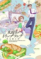 水曜日のトリップランチ