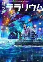 鍵つきテラリウム （2）